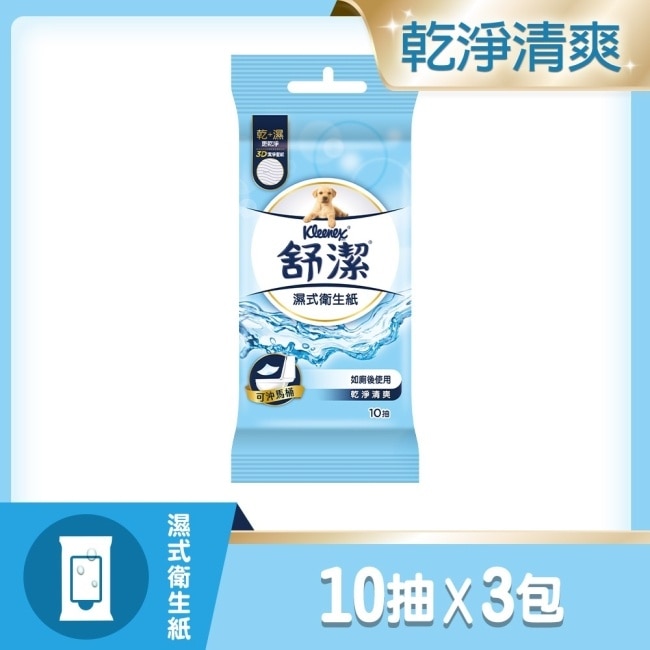 舒潔濕式衛生紙10抽x3包 image