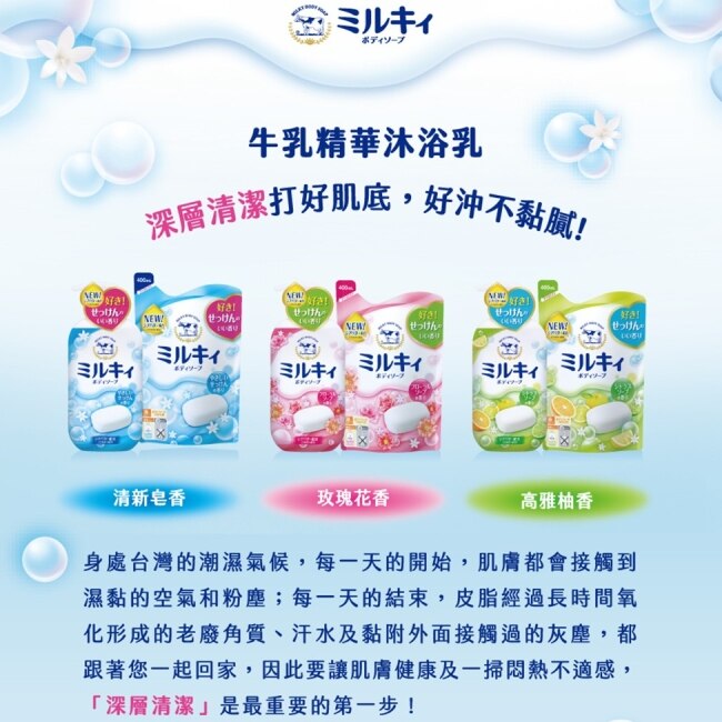 牛乳石鹼 牛乳精華沐浴乳(玫瑰花香)500ml