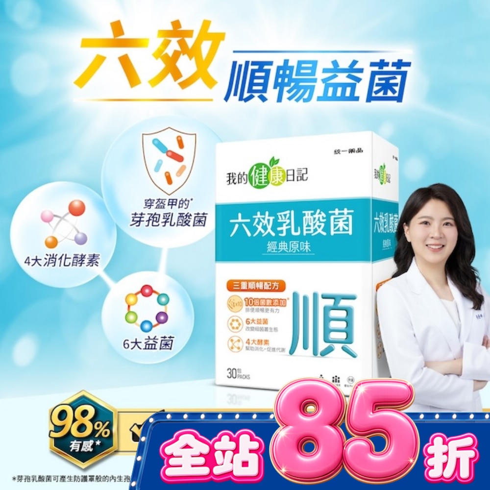 【我的健康日記】六效乳酸菌經典原味30入 image