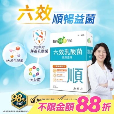 我的健康日記 - 【我的健康日記】六效乳酸菌經典原味30入