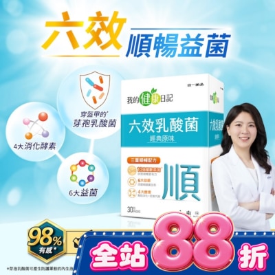 我的健康日記 【我的健康日記】六效乳酸菌經典原味30入 image