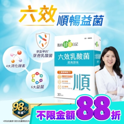我的健康日記 【我的健康日記】六效乳酸菌經典原味30入 image
