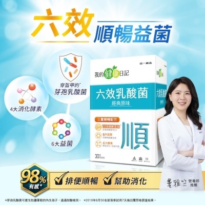 我的健康日記 - 【我的健康日記】六效乳酸菌經典原味30入 image