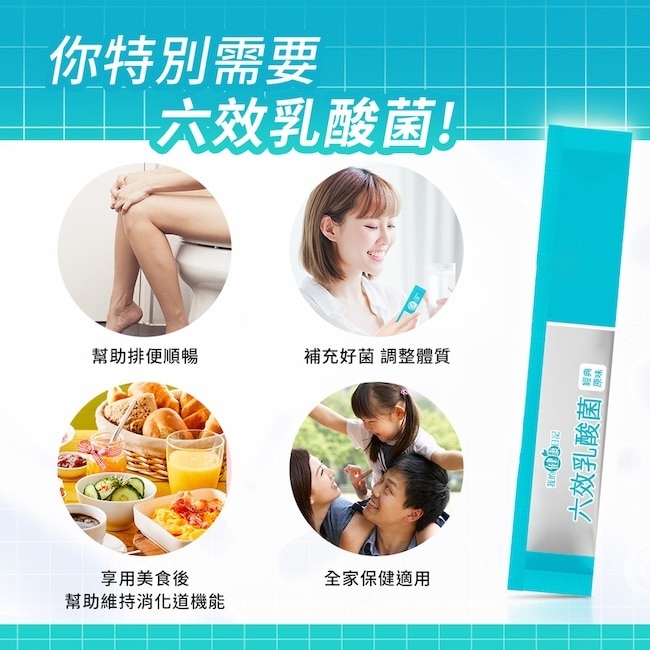 【我的健康日記】六效乳酸菌經典原味30入