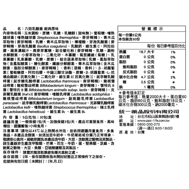 【我的健康日記】六效乳酸菌經典原味30入