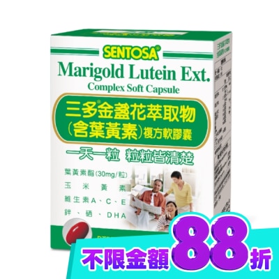 Sentosa 三多 三多金盞花萃取物(含葉黃素)複方軟膠囊50粒 image