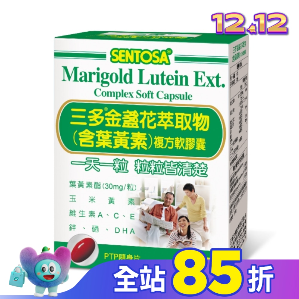 三多金盞花萃取物(含葉黃素)複方軟膠囊50粒