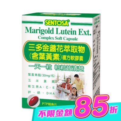Sentosa 三多 - 三多金盞花萃取物(含葉黃素)複方軟膠囊50粒 image