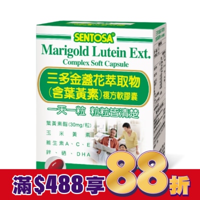 Sentosa 三多 三多金盞花萃取物(含葉黃素)複方軟膠囊50粒