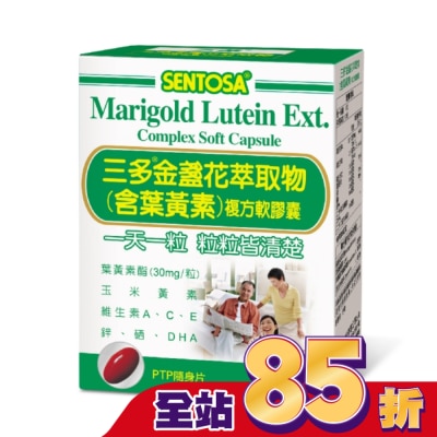 Sentosa 三多 三多金盞花萃取物(含葉黃素)複方軟膠囊50粒