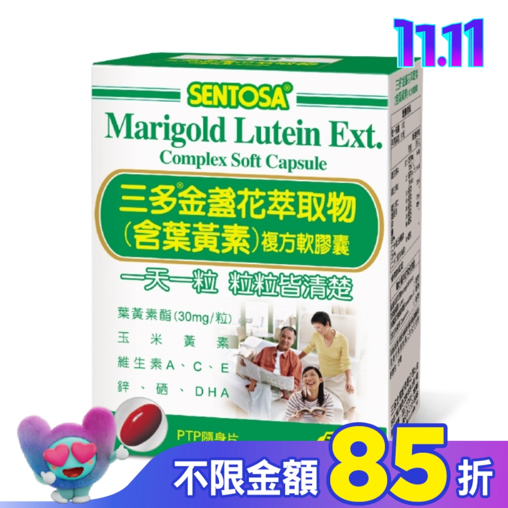 三多金盞花萃取物(含葉黃素)複方軟膠囊50粒