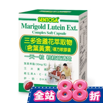 Sentosa 三多 - 三多金盞花萃取物(含葉黃素)複方軟膠囊100粒 image