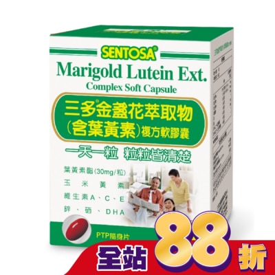 Sentosa 三多 - 三多金盞花萃取物(含葉黃素)複方軟膠囊100粒