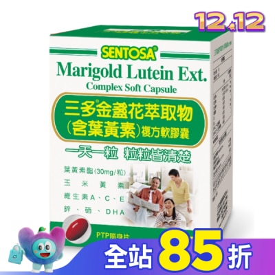 Sentosa 三多 三多金盞花萃取物(含葉黃素)複方軟膠囊100粒