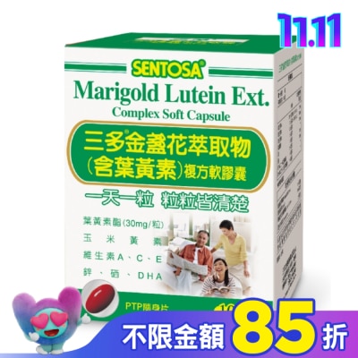 Sentosa 三多 三多金盞花萃取物(含葉黃素)複方軟膠囊100粒
