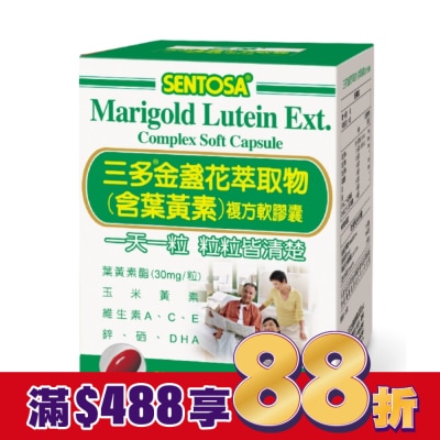 Sentosa 三多 三多金盞花萃取物(含葉黃素)複方軟膠囊100粒