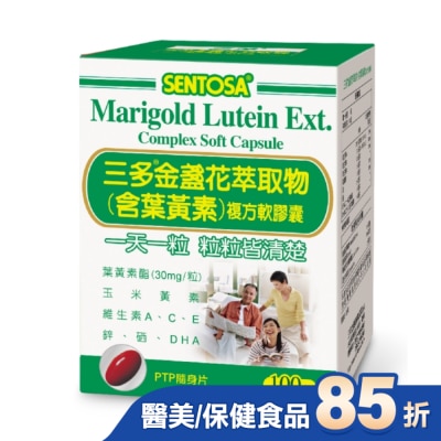 Sentosa 三多 三多金盞花萃取物(含葉黃素)複方軟膠囊100粒
