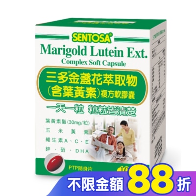 Sentosa 三多 三多金盞花萃取物(含葉黃素)複方軟膠囊100粒