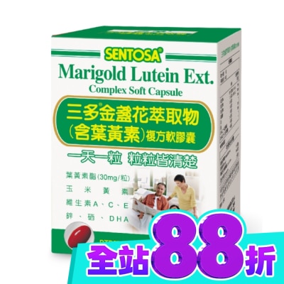 Sentosa 三多 三多金盞花萃取物(含葉黃素)複方軟膠囊100粒 image