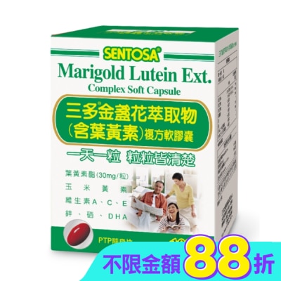 Sentosa 三多 - 三多金盞花萃取物(含葉黃素)複方軟膠囊100粒