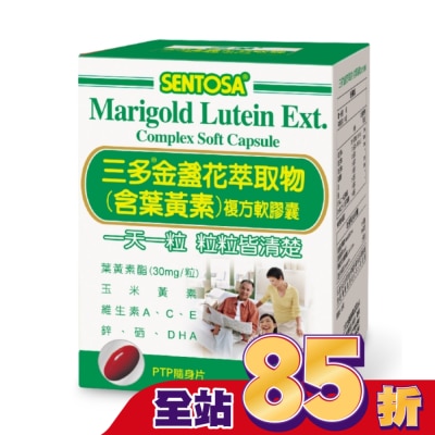 Sentosa 三多 三多金盞花萃取物(含葉黃素)複方軟膠囊100粒