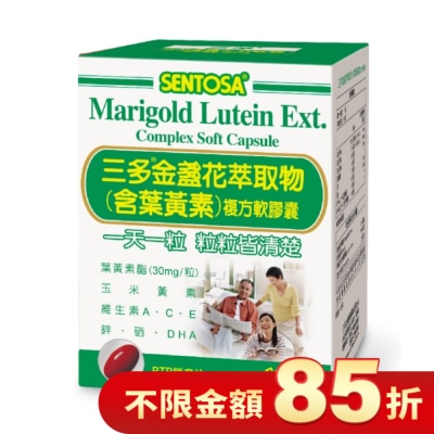 SENTOSA 三多金盞花萃取物(含葉黃素)複方軟膠囊100粒