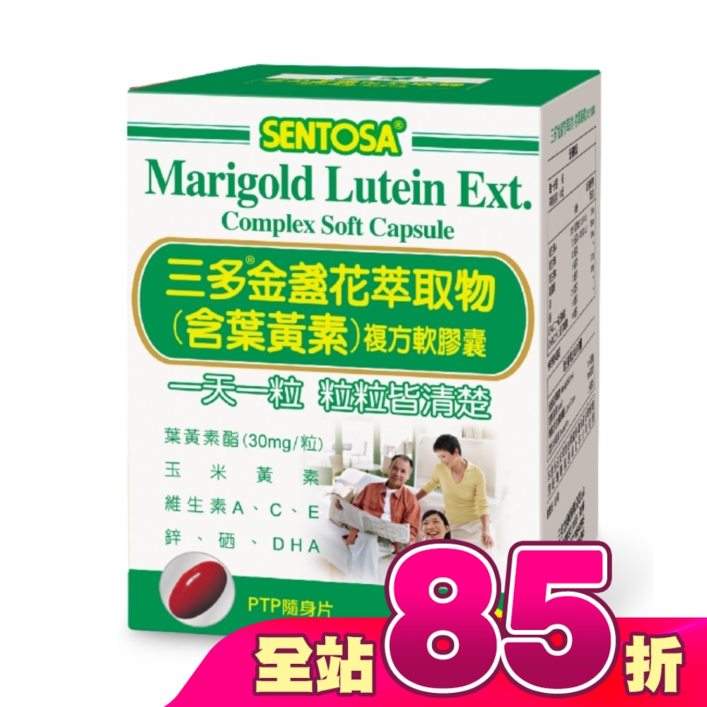 三多金盞花萃取物(含葉黃素)複方軟膠囊100粒