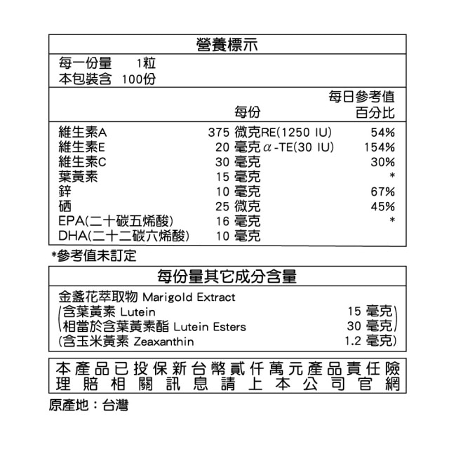 三多金盞花萃取物(含葉黃素)複方軟膠囊100粒