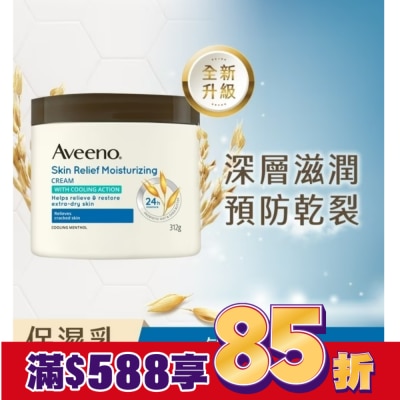 AVEENO 艾惟諾天然燕麥高效舒緩潤膚霜312g【舒緩乾癢】