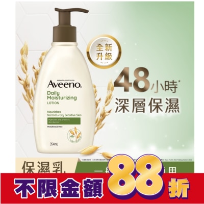Aveeno 艾惟諾 艾惟諾燕麥保濕乳354ml【深層保濕身體乳液】