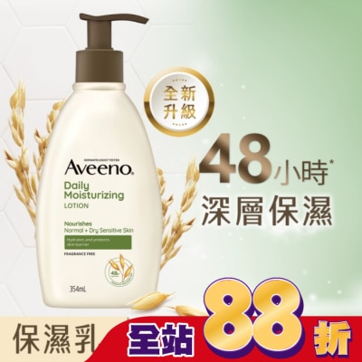 AVEENO - 艾惟諾燕麥保濕乳354ml【深層保濕身體乳液】