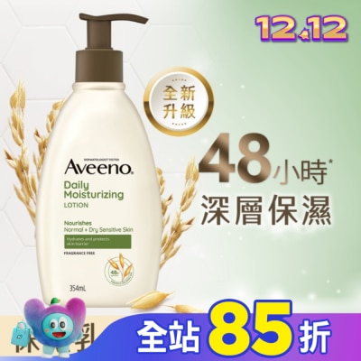 AVEENO 艾惟諾燕麥保濕乳354ml【深層保濕身體乳液】