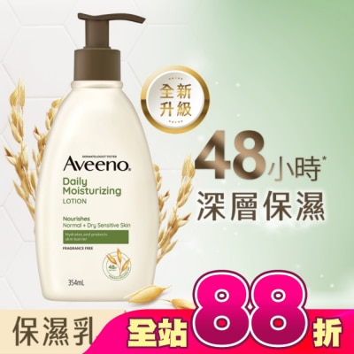 AVEENO - 艾惟諾燕麥保濕乳354ml【深層保濕身體乳液】