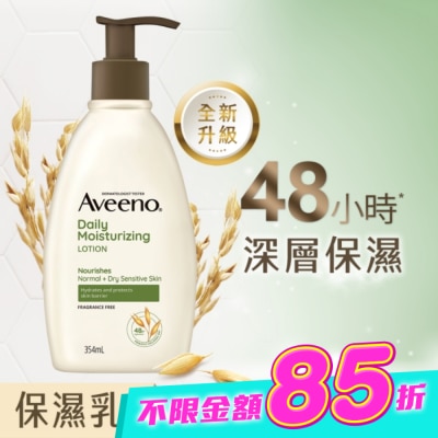 AVEENO - 艾惟諾燕麥保濕乳354ml【深層保濕身體乳液】 image