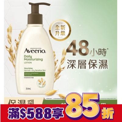 AVEENO 艾惟諾燕麥保濕乳354ml【深層保濕身體乳液】