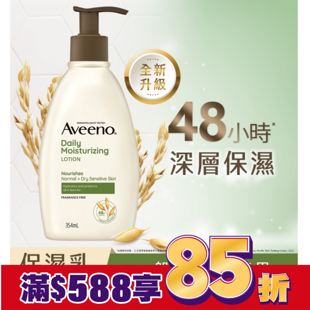 艾惟諾燕麥保濕乳354ml【深層保濕身體乳液】