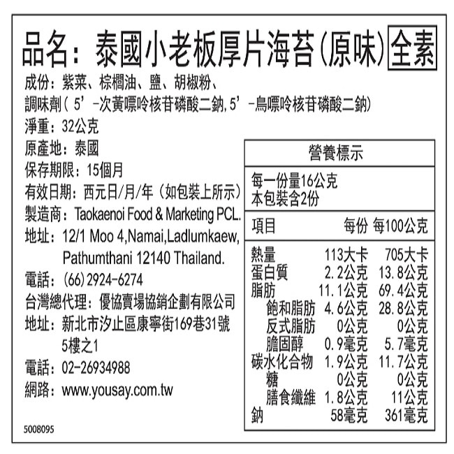 小老板厚片海苔-原味(24包/箱)&nbsp;-箱購