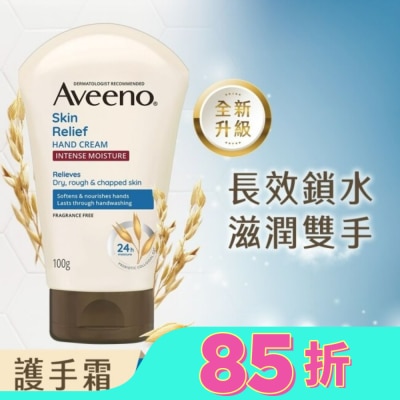 AVEENO 艾惟諾燕麥高效舒緩護手霜100g【保濕補水】