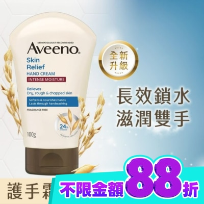 Aveeno 艾惟諾 艾惟諾燕麥高效舒緩護手霜100g【保濕補水】 image