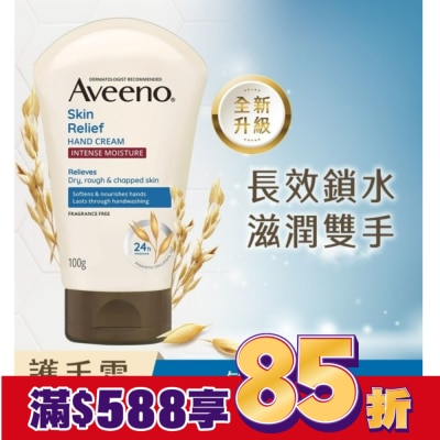 AVEENO 艾惟諾燕麥高效舒緩護手霜100g【保濕補水】