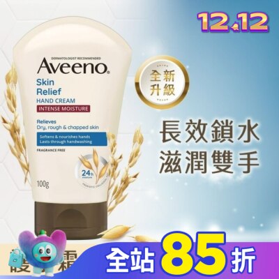 AVEENO 艾惟諾燕麥高效舒緩護手霜100g【保濕補水】