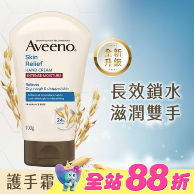 AVEENO - 艾惟諾燕麥高效舒緩護手霜100g【保濕補水】