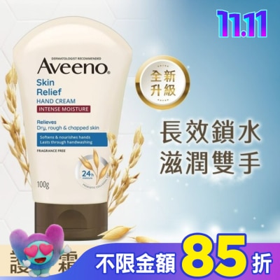 Aveeno 艾惟諾 艾惟諾燕麥高效舒緩護手霜100g【保濕補水】