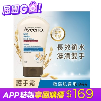 AVEENO - 艾惟諾燕麥高效舒緩護手霜100g image
