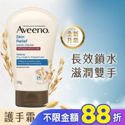 Aveeno 艾惟諾 艾惟諾燕麥高效舒緩護手霜100g【保濕補水】