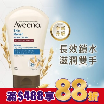 Aveeno 艾惟諾 艾惟諾燕麥高效舒緩護手霜100g【保濕補水】