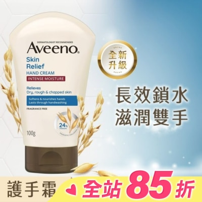 AVEENO 艾惟諾燕麥高效舒緩護手霜100g【保濕補水】