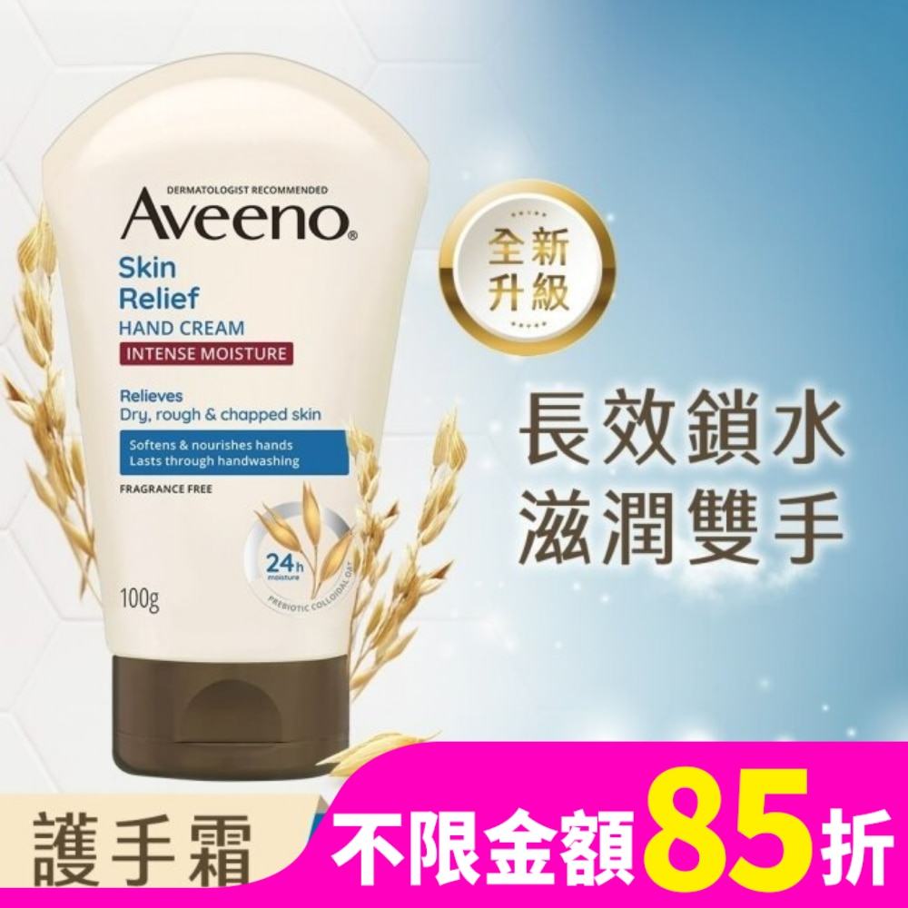 艾惟諾燕麥高效舒緩護手霜100g【保濕補水】
