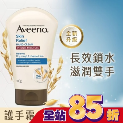 AVEENO - 艾惟諾燕麥高效舒緩護手霜100g【保濕補水】
