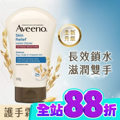 Aveeno 艾惟諾 艾惟諾燕麥高效舒緩護手霜100g【保濕補水】 image